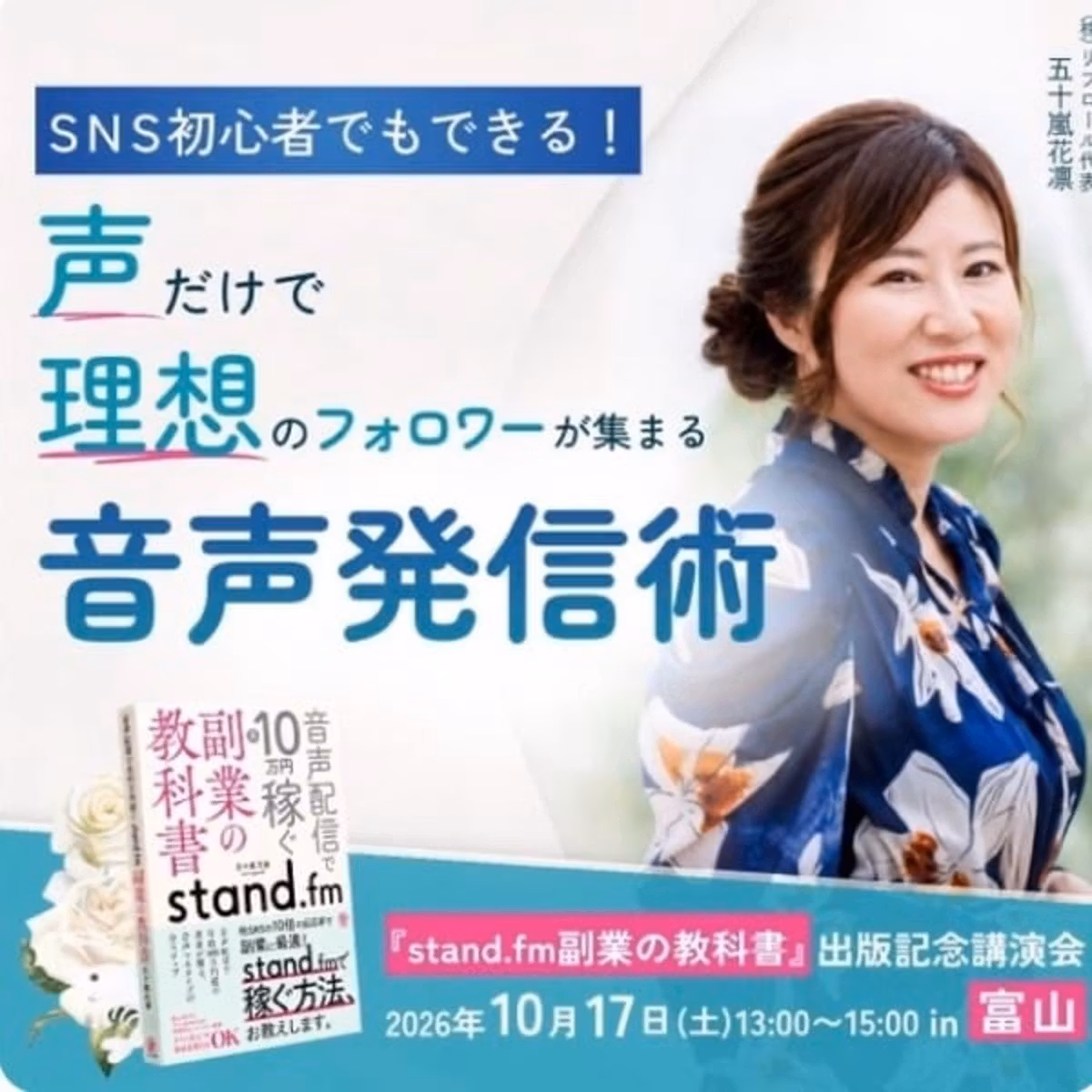 #197 【花凛さん富山講演会】富山まで行って大正解💖現地参加で得た学び🔥
