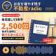 #2500  5年半「私が始めた当時に知りたかった事」「息子達に残す」音声配信