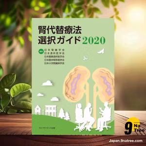                     [レビュー] 腎代替療法選択ガイド2020 (日本腎臓学会) 要約した.                