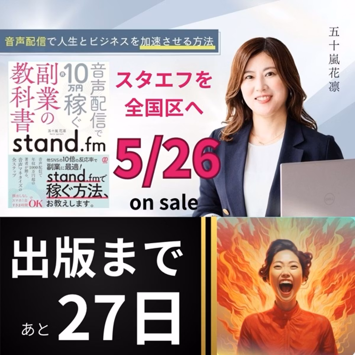 五十嵐花凛さん出版応援カウントダウンリレー