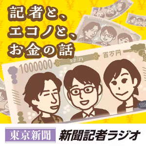 #199【経済・後編】高市早苗首相の支持率下落で動き出す政局と消費税減税の内幕を政局通の議員秘書イトウさんに聞きました