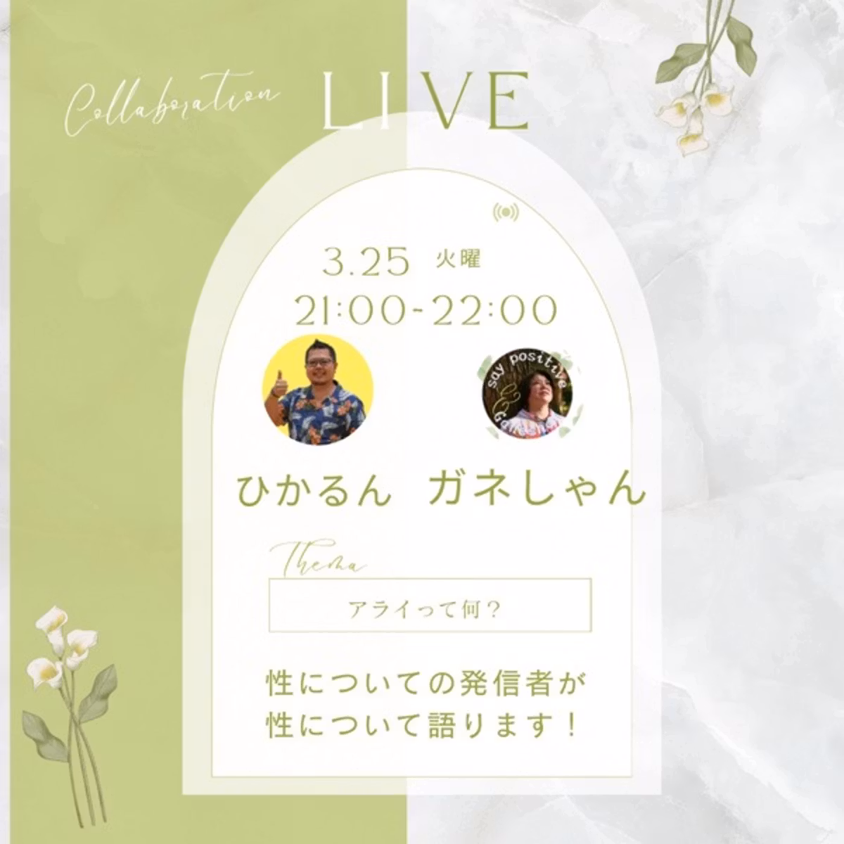 【性ポジ学校】アライって何？🌈ひかるんとコラボ♡