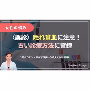 ヘモグロビンや赤血球で貧血判断しているお医者さん...時代遅れです。