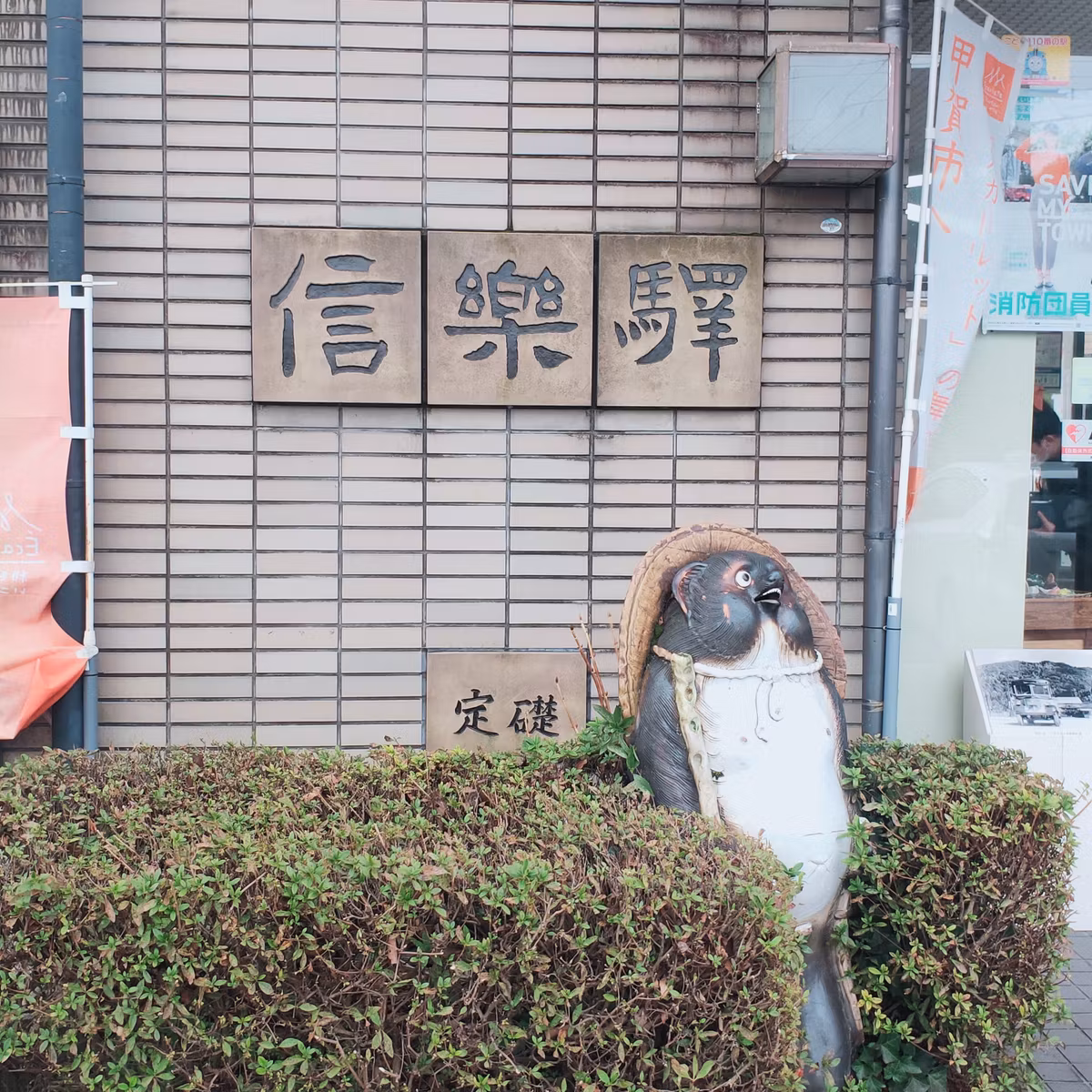 耳で楽しむ鉄道旅　信楽高原鉄道　信楽→貴生川