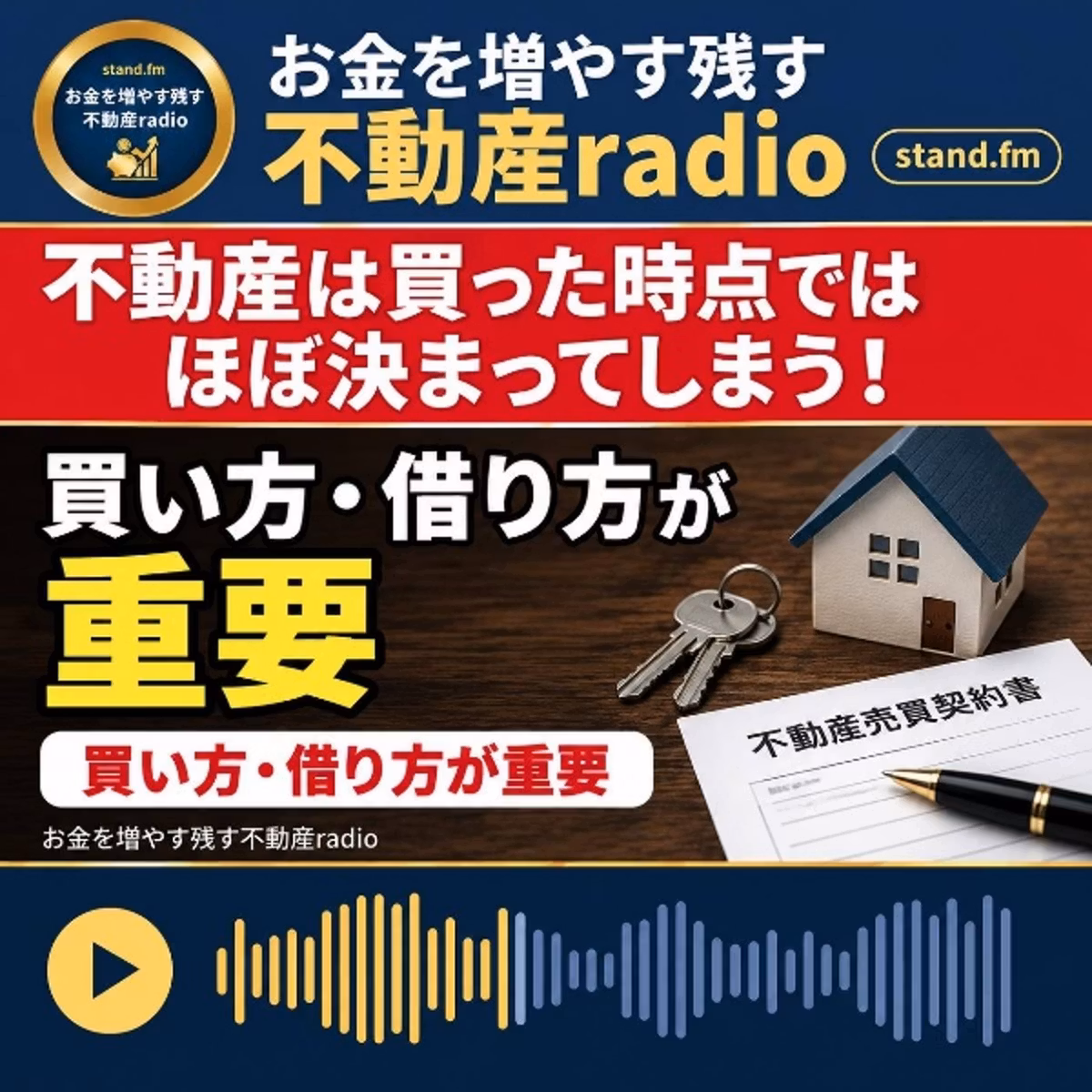 #2672  不動産は買った時点で、ほぼ決まってしまう！ 