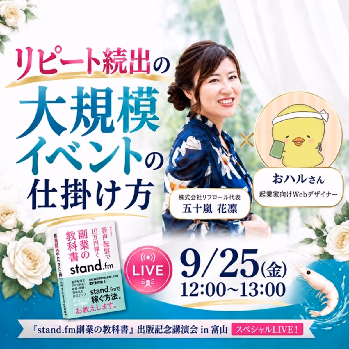 #1575 リピート続出の大規模イベントの仕掛け方