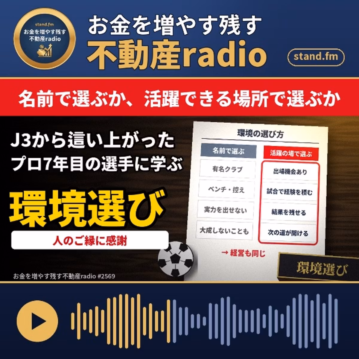#2569  人のご縁に感謝、身を置く環境の重要性