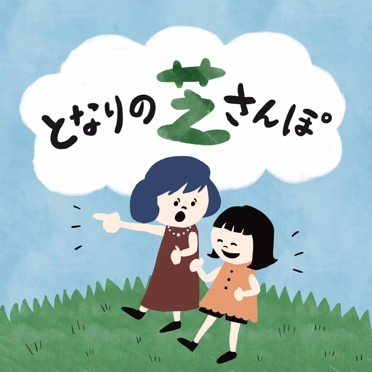 #8 言語化は、なんのため？