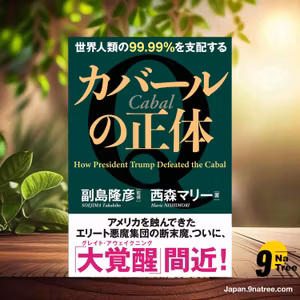                     [レビュー] 世界人類の99.99%を支配する カバールの正体 (副島隆彦) 要約した.                