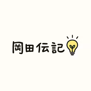 【妻と語る特別編】なぜ「雇われる働き方」を辞め、父の名を継いだのか？ #17