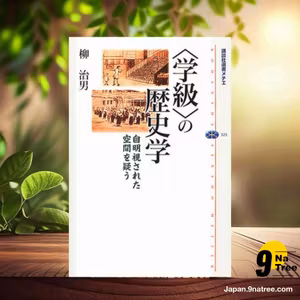                     [レビュー] 〈学級〉の歴史学  (柳 治男) 要約した.                