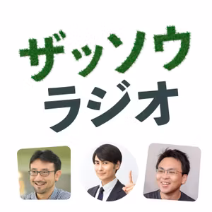 坪谷邦生さんとザッソウ第３回｜スパイラルアップ（#175）
