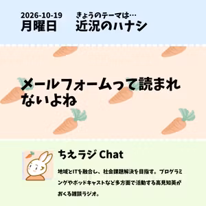2026/10/19 メールフォームって読まれないよね