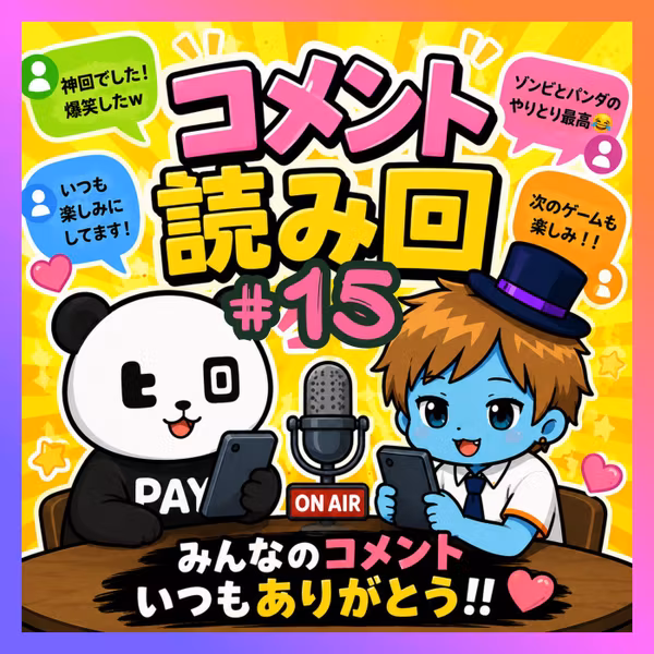 【コメ読み＃15？】勘違い野郎2人の「え？また？」な違和感コメ読み