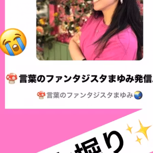 妖怪魅力掘り👹✨️まゆみんとその仲間たち💖