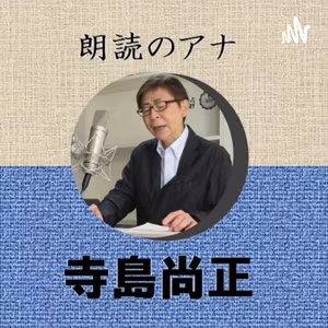 山川方夫　「非情な男」
