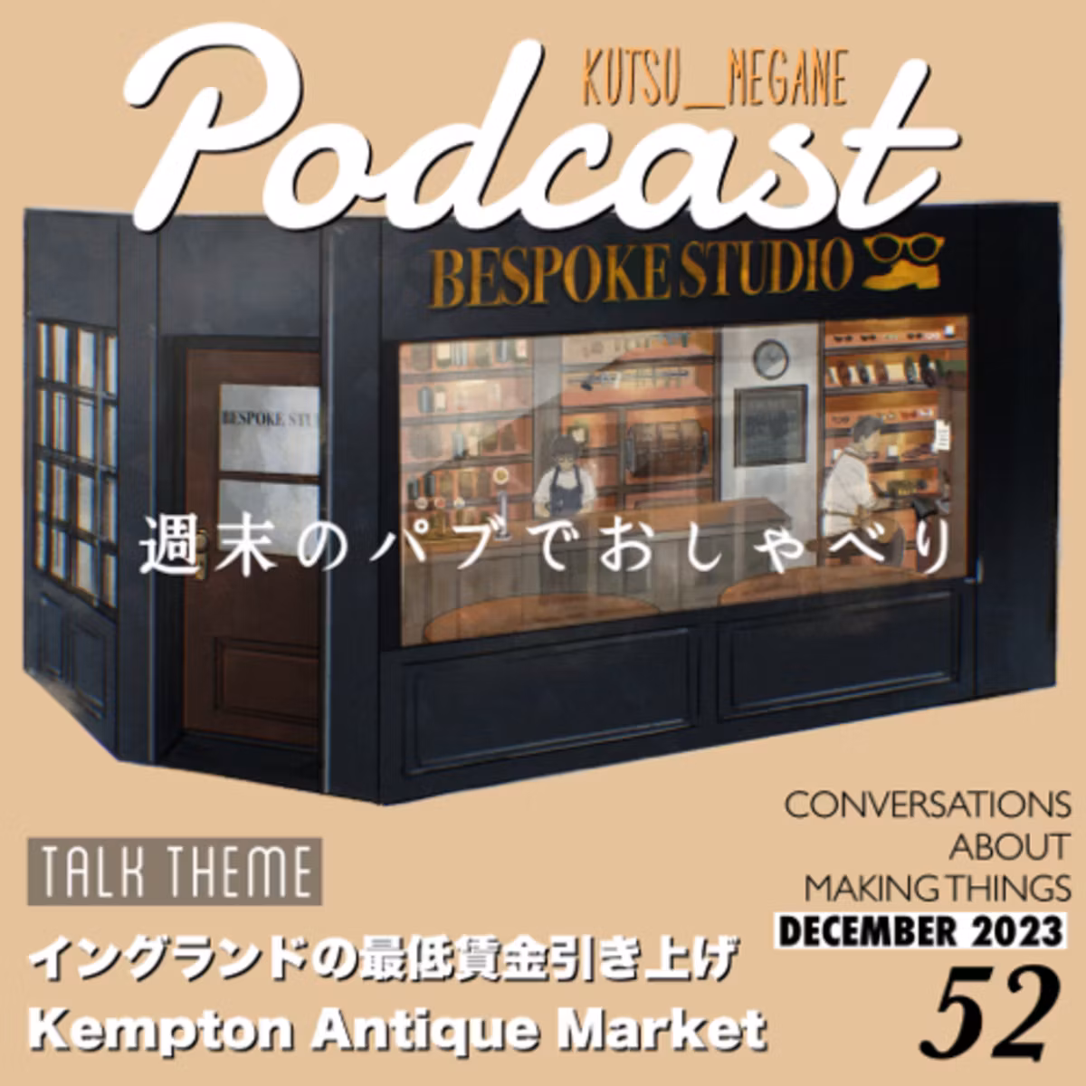 イギリスの最低賃金引き上げ Kempton Antique Market