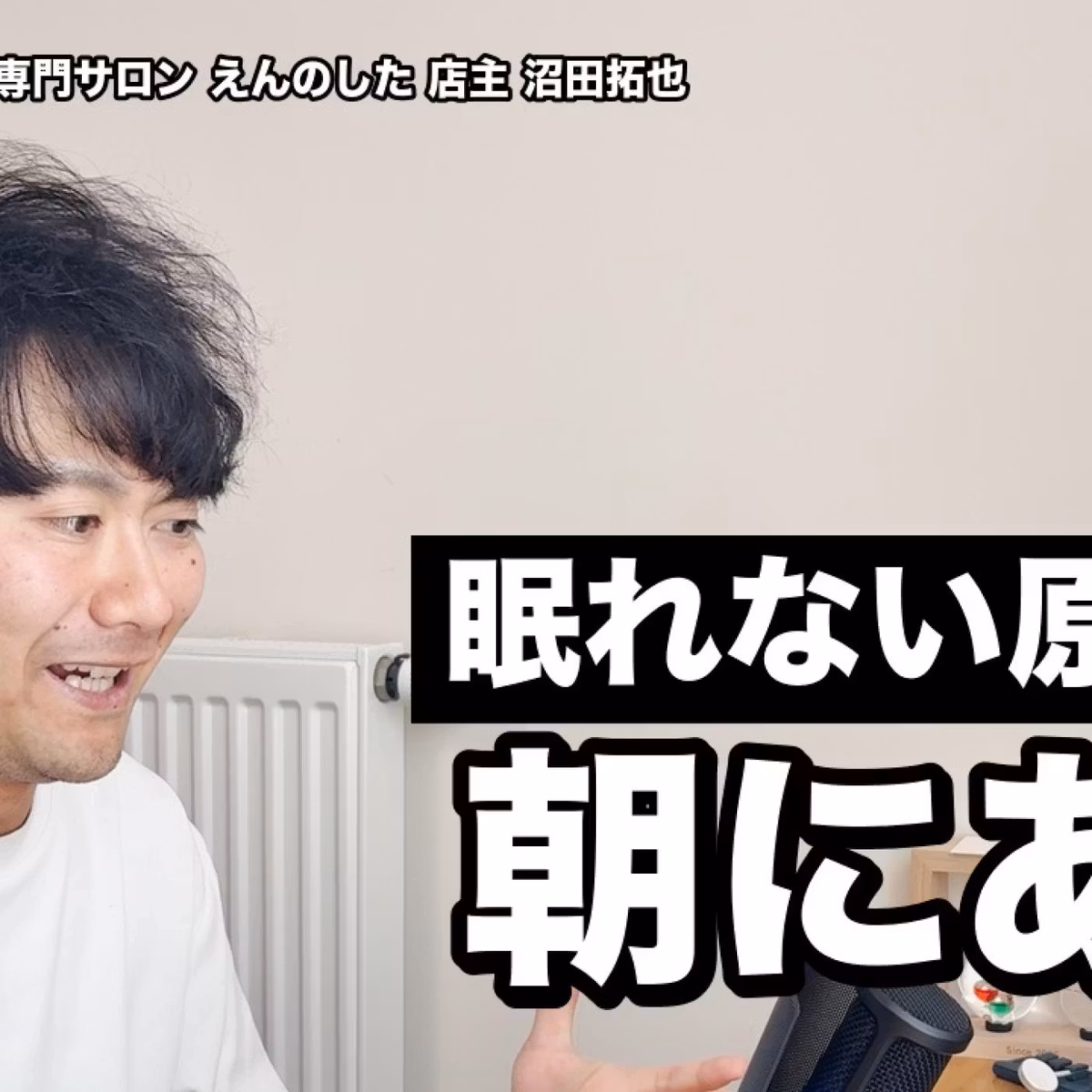 眠れない原因は朝にある？｜体内時計24.2時間と朝の光、メラトニンの材料はタンパク質／枕より先に見直すこと