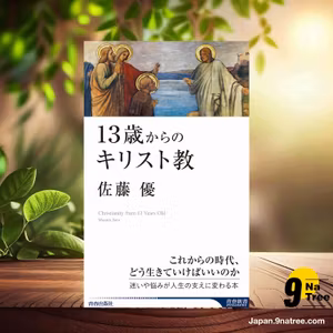                     [レビュー] 13歳からのキリスト教  (佐藤 優) 要約した.                