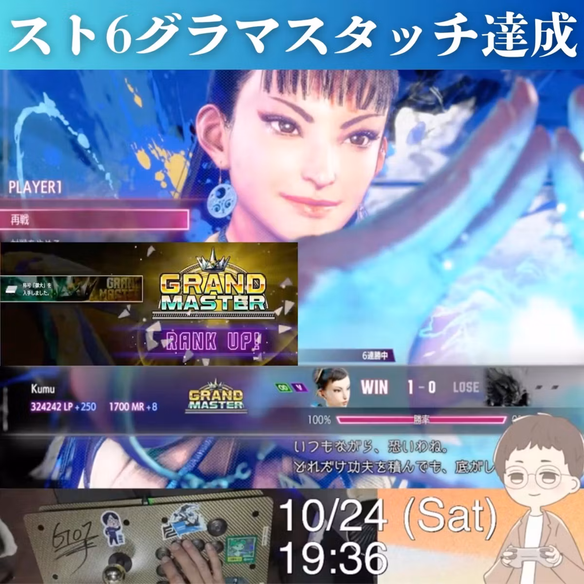 第115回「スト6でグラマスに到達！＆お便り紹介と雑談」