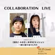 SEセッション＠新潟　御礼&振り返りLIVE