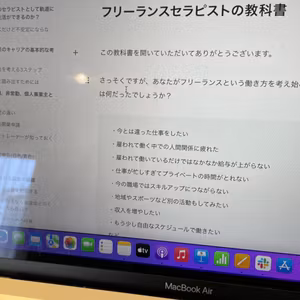 教科書作成中 / フリーランスセラピストラジオ ライブ