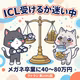【視力矯正】ICLを受けるか検討中！仕組み・費用・リスクは？