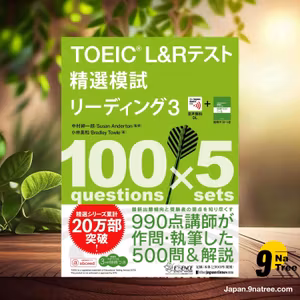                     [レビュー] TOEIC® L&Rテスト精選模試 リーディング3 (小林美和) 要約した.                