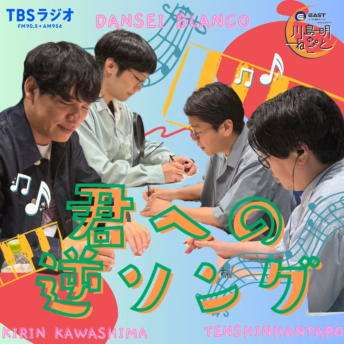 男性ブランコと「君への逆ソング」