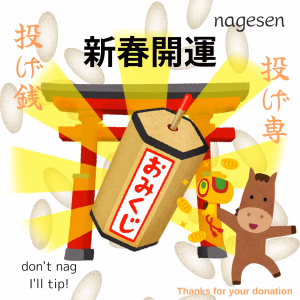 末小吉｜開運御籤（おみくじ）｜2026 午｜投げ専神社