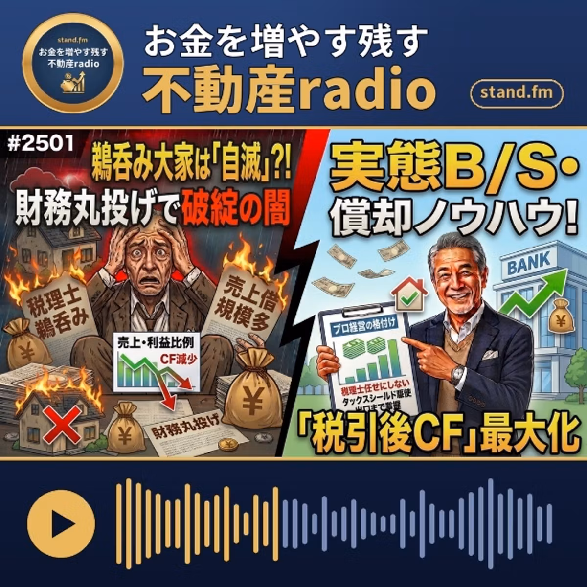 #2592   (直近3回要点) CF経営, 実態B/S, 借り方, 買い方