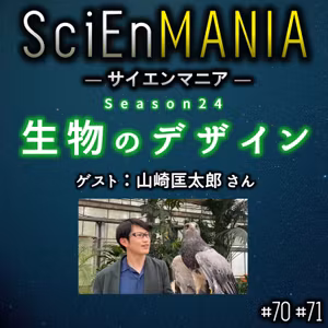 ヒトっぽい生物と長寿の動物から次世代の治療法を考える。【生物のデザイン 後編】 #71