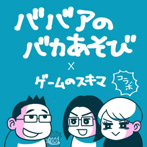 #42 ファミコン世代女性ゲーマーに聞きました