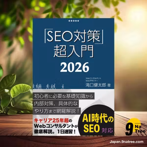                     [レビュー] SEO対策・超入門2023【Googleコアアップデート対応】初心者に必要な基礎知識、内部対策、Googleアップデート対策、コンテンツ作成方法までWebマーケティングのプロが網羅解説！ 1日速習シリーズ (滝口健太郎) 要約した.                