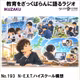 No.193：「N-E.X.T.ハイスクール構想」をざっくばらんに語る