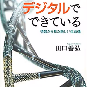 BC025 『生命はデジタルでできている』『LIFESPAN』『LIFE SCIENCE』ほか