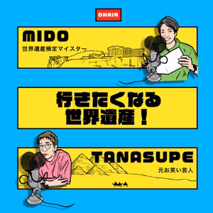 【第13.5回】≪出張！特別インタビュー★≫ 平山郁夫美術館 平山助成 館長