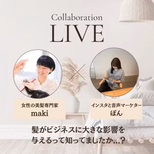 【コラボライブ】髪とビジネスの関係性がすごい！？
