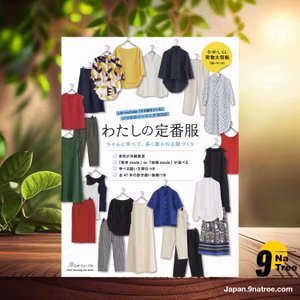                     [レビュー] わたしの定番服 ちゃんと学べて長く着られる服づくり  (ただ服をつくる 　いづみ) 要約した.                