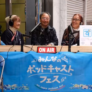 【275回】特別編： ポッドキャストフェス実行委員 「第2回みんなのポッドキャストフェス・公開収録（ぬまずっきゅーん）」