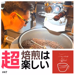 #47 BERTH COFFEE ROASTERY "Haru"で豆焙煎した話
