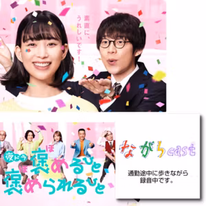 ながらcast3/031 夜ドラ「褒めるひと褒められるひと」