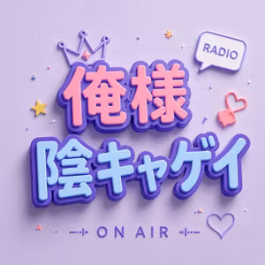 EP.7 🌺 砂丘と関所とメロンと陰キャ