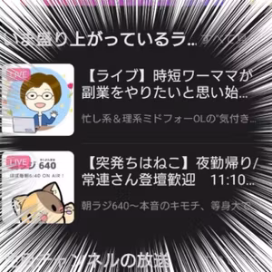 【コラボLIVE】時短ワーママが副業をやりたいと思い始めたキッカケ