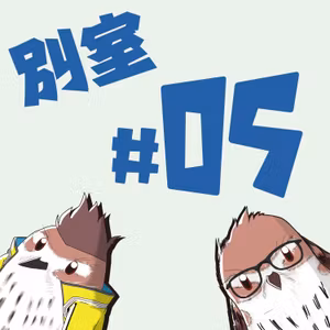 別室その5：『部屋とお店と私』