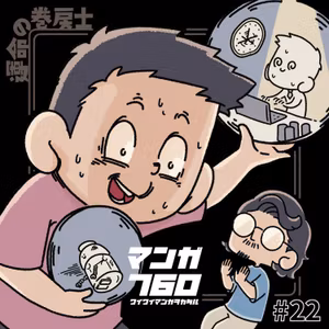 #22 『運命の巻戻士』終わらない仕事。そんな“しんどい”をおすそ分けしますね。