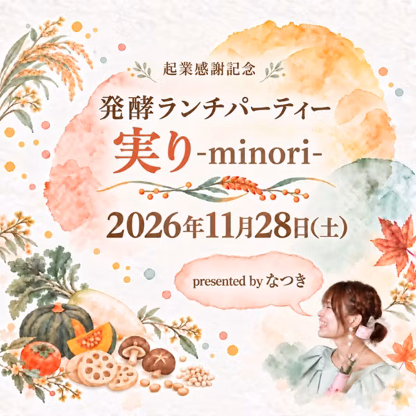 起業感謝企画♡発酵ランチパーティー募集開始LIVE