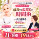 11/8吉良久美子さんとコラボセミナー開催！　10/21