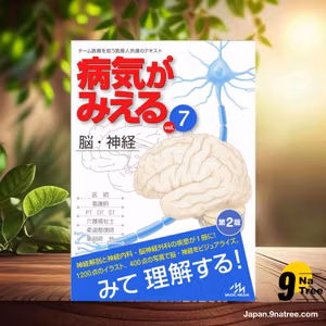                     [レビュー] 病気がみえる vol.7 脳・神経 第2版 (医療情報科学研究所) 要約した.                