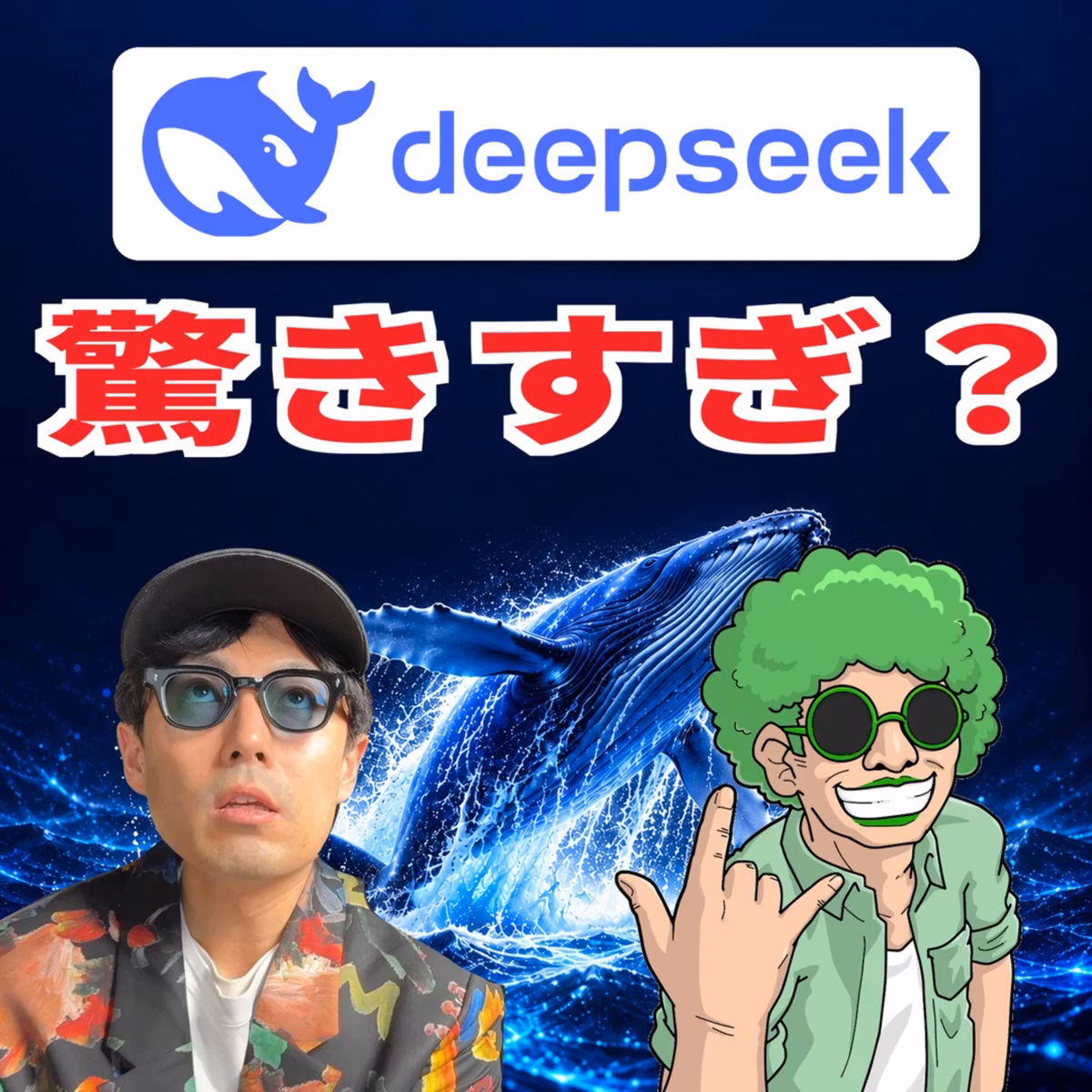 [速報回]DeepSeek V4.1 Flash・OpenCodeでGLM無料・XにGrokとCursorほか(ep.114)